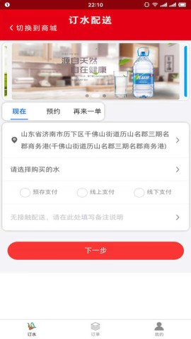 普利思送水到家 第1张图