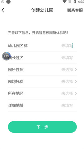 智慧树园丁版 第5张图