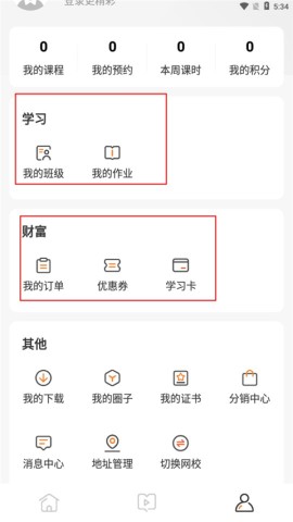 百家云校专业版 第5张图