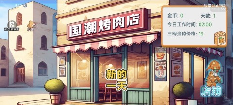 沙威玛传奇春节版 第4张图