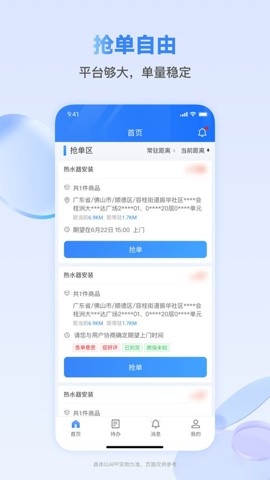 快可立师傅版APP