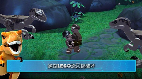 乐高侏罗纪公园游戏