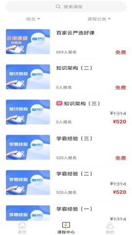 百家云校专业版 第1张图