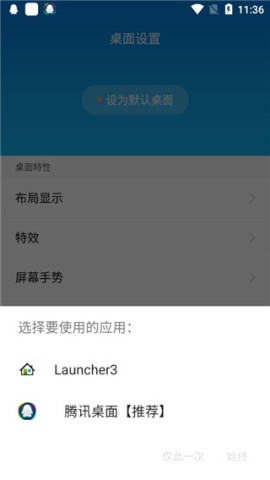 腾讯桌面 第8张图