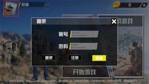 绝地吃鸡 第2张图