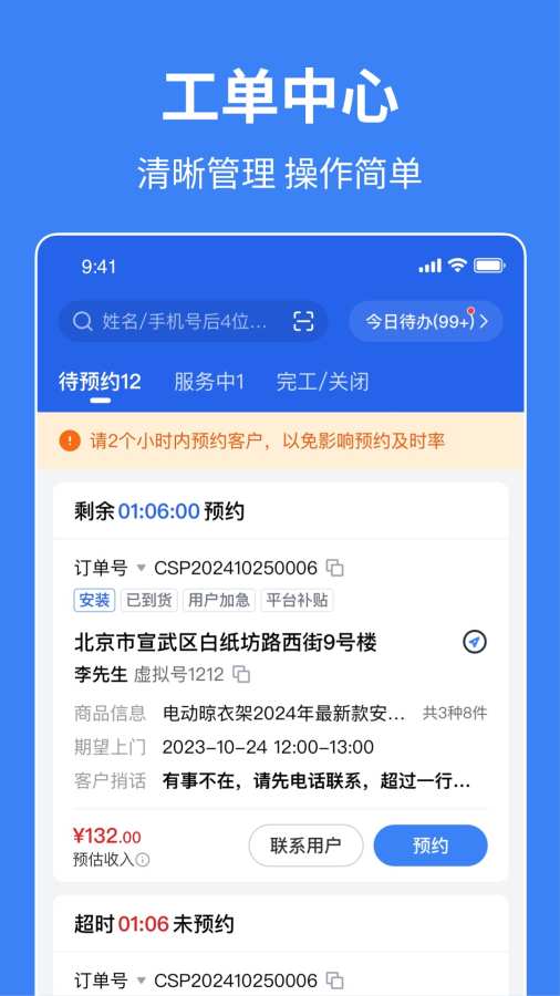 小安到家APP