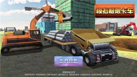 模拟极限卡车游戏