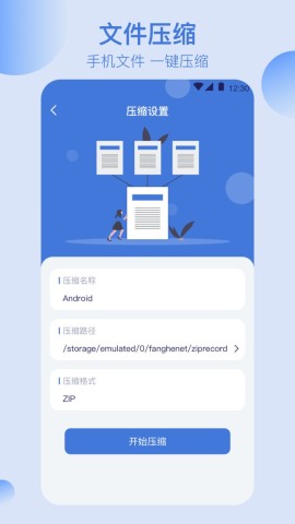 全能文件管理APP