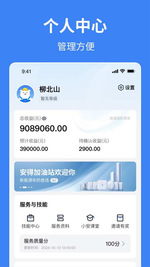 小安到家APP