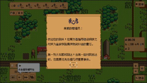 钢铁之村 第5张图