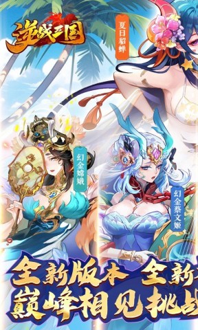 逆战三国游戏