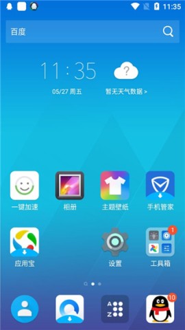 腾讯桌面 第5张图