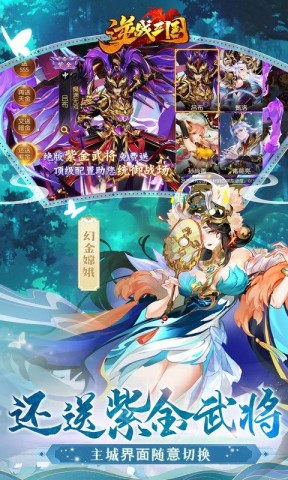逆战三国游戏