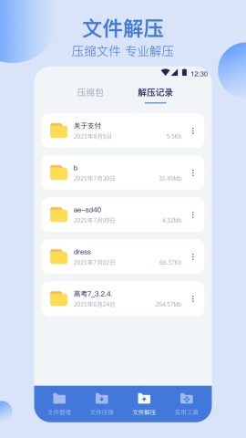 全能文件管理APP