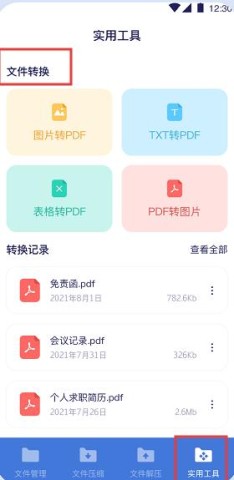全能文件管理 第3张图