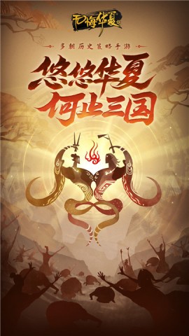 无悔华夏单机版游戏