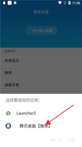 腾讯桌面 第3张图