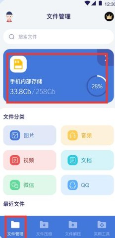 全能文件管理 第1张图