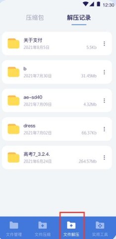全能文件管理 第2张图