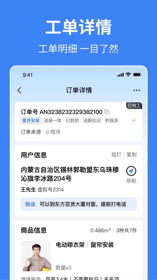 小安到家APP