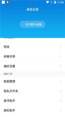 腾讯桌面 第7张图
