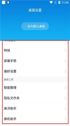 腾讯桌面 第2张图