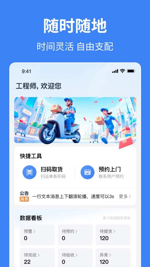 小安到家APP