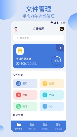 全能文件管理 第4张图