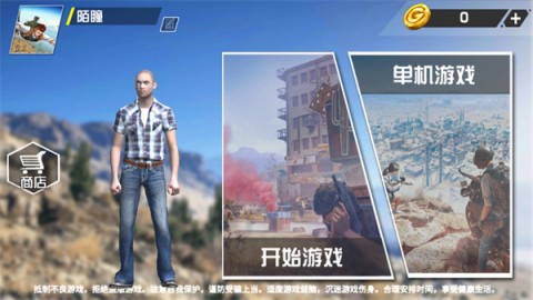 绝地吃鸡 第1张图