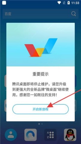 腾讯桌面 第1张图