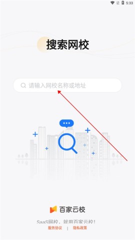百家云校专业版 第2张图