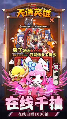 天选英雄游戏