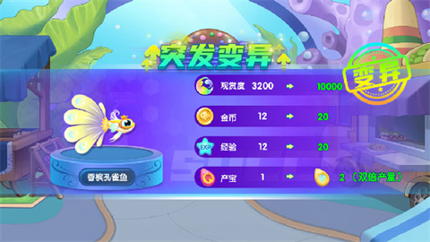 萌鱼泡泡中文版 第5张图