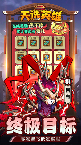 天选英雄游戏