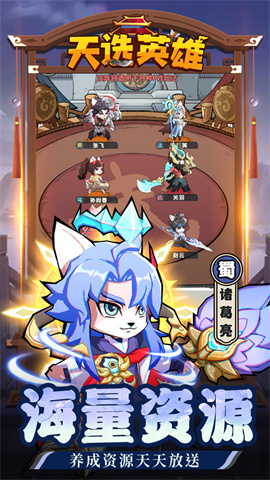 天选英雄游戏