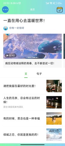 微励志APP