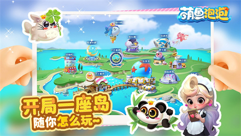 萌鱼泡泡中文版 第1张图