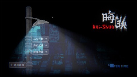 晦朔 第2张图