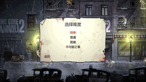 枪血意大利黑手党2 第3张图
