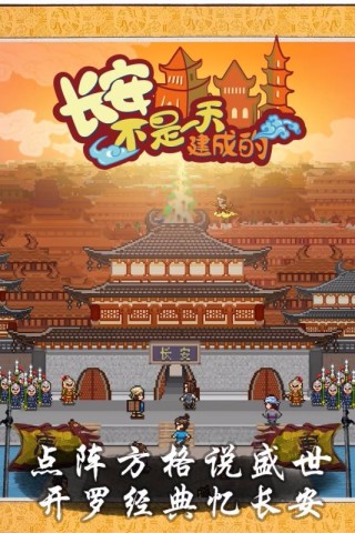 长安不是一天建成的 第2张图
