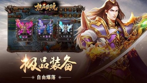 热血武魂游戏
