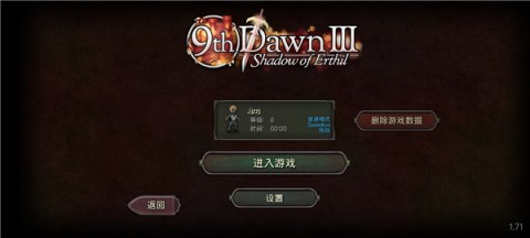 第九黎明3 第4张图
