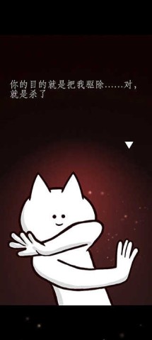 你的目的就是杀死我3 第4张图