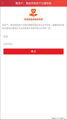 防返贫监测app 第6张图