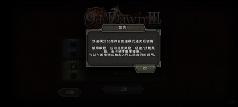 第九黎明3 第12张图