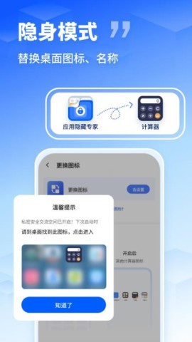 应用隐藏伪装助手APP