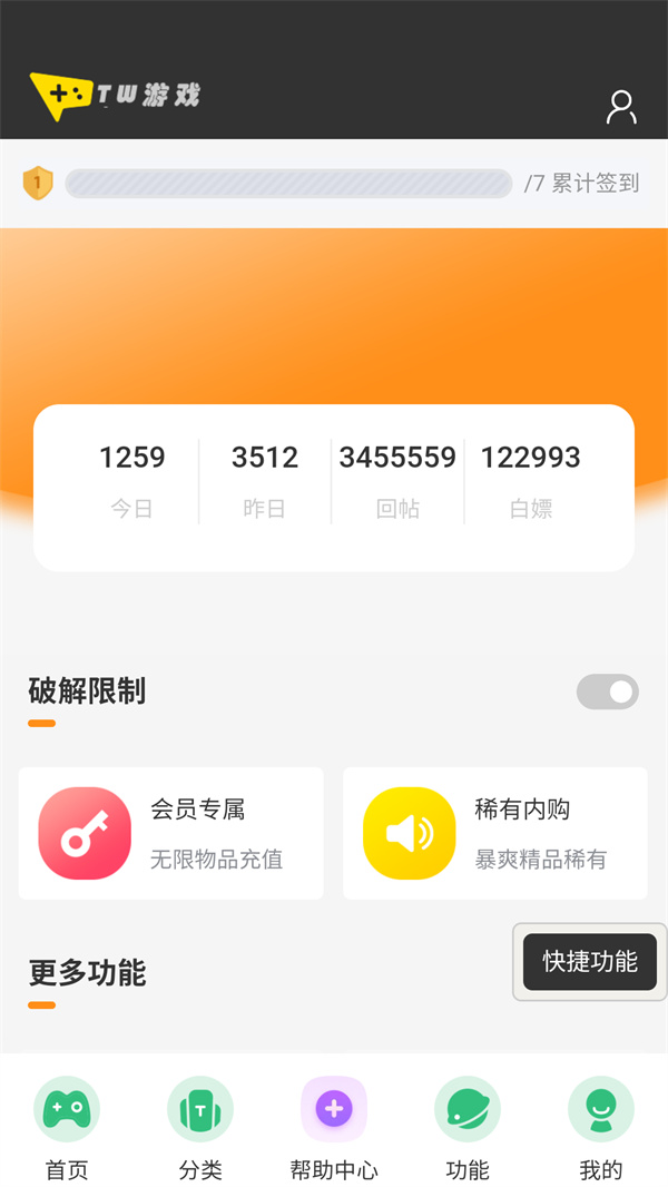 tw社区APP