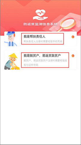 防返贫监测app 第4张图