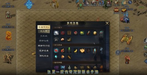 仙之传奇游戏
