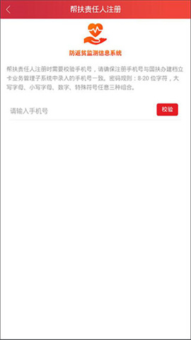 防返贫监测app 第5张图